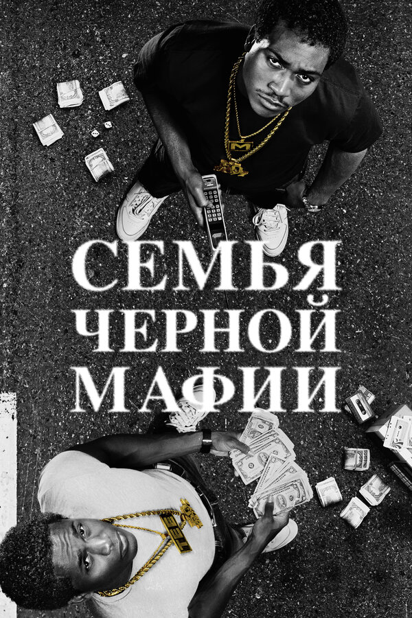 Семья Черной Мафии (2021) - смотреть онлайн